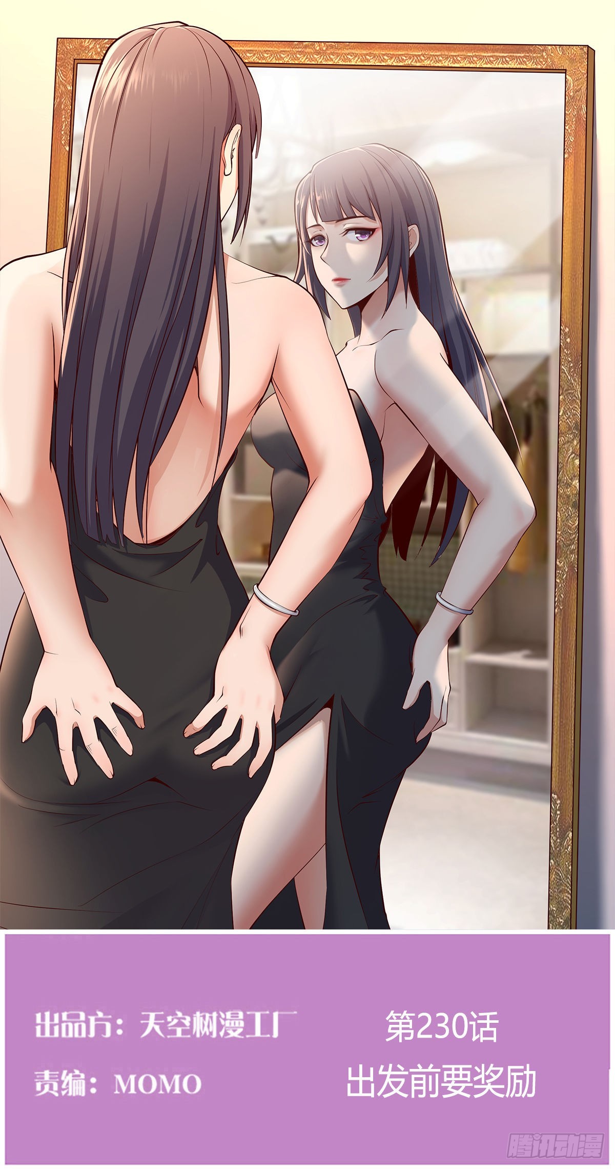 出发前要奖励(1/2)-第216话