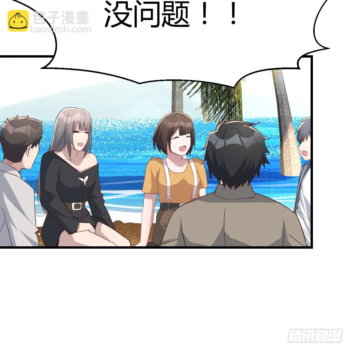 真心话大冒险(1/2)-第232话