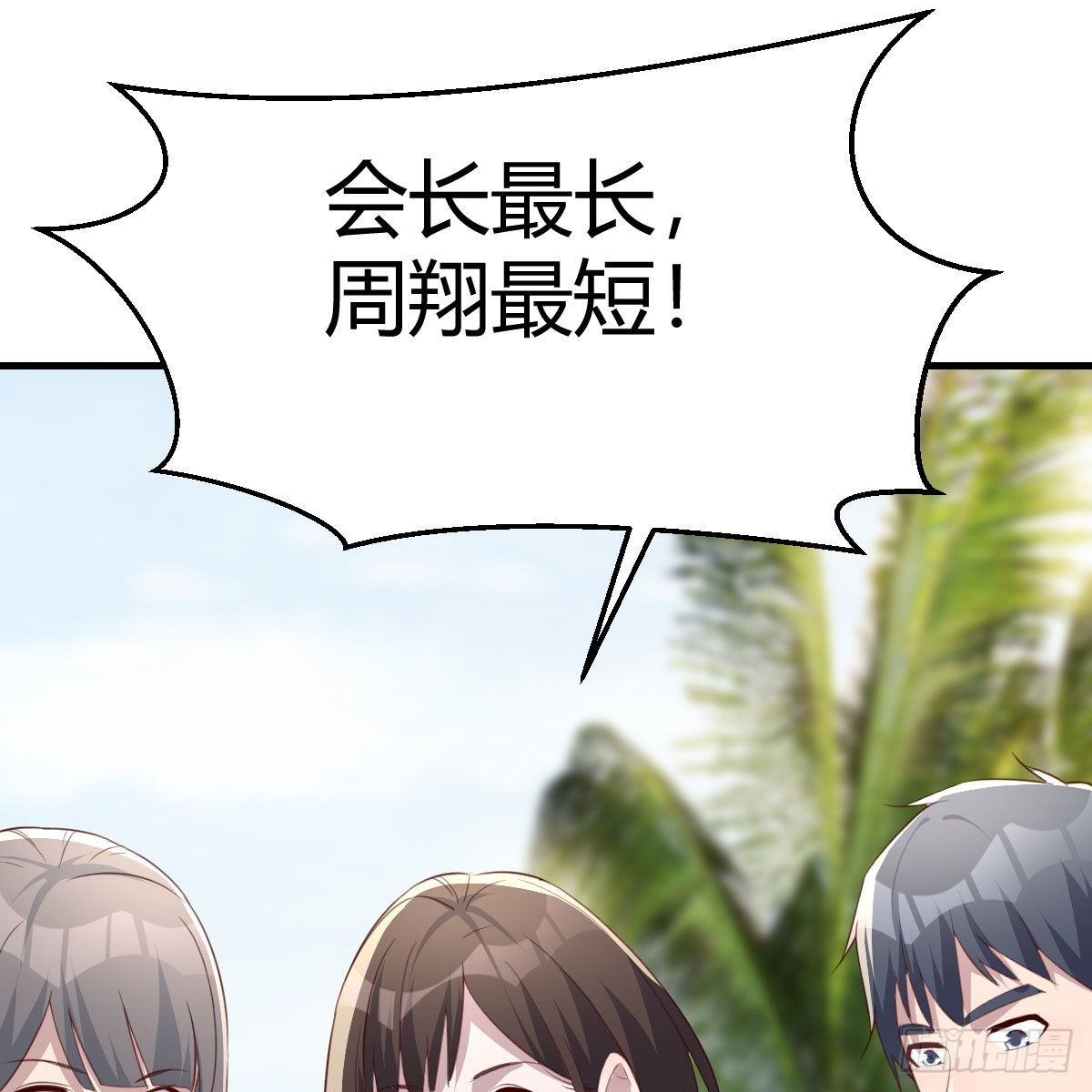 真心话大冒险(1/2)-第232话