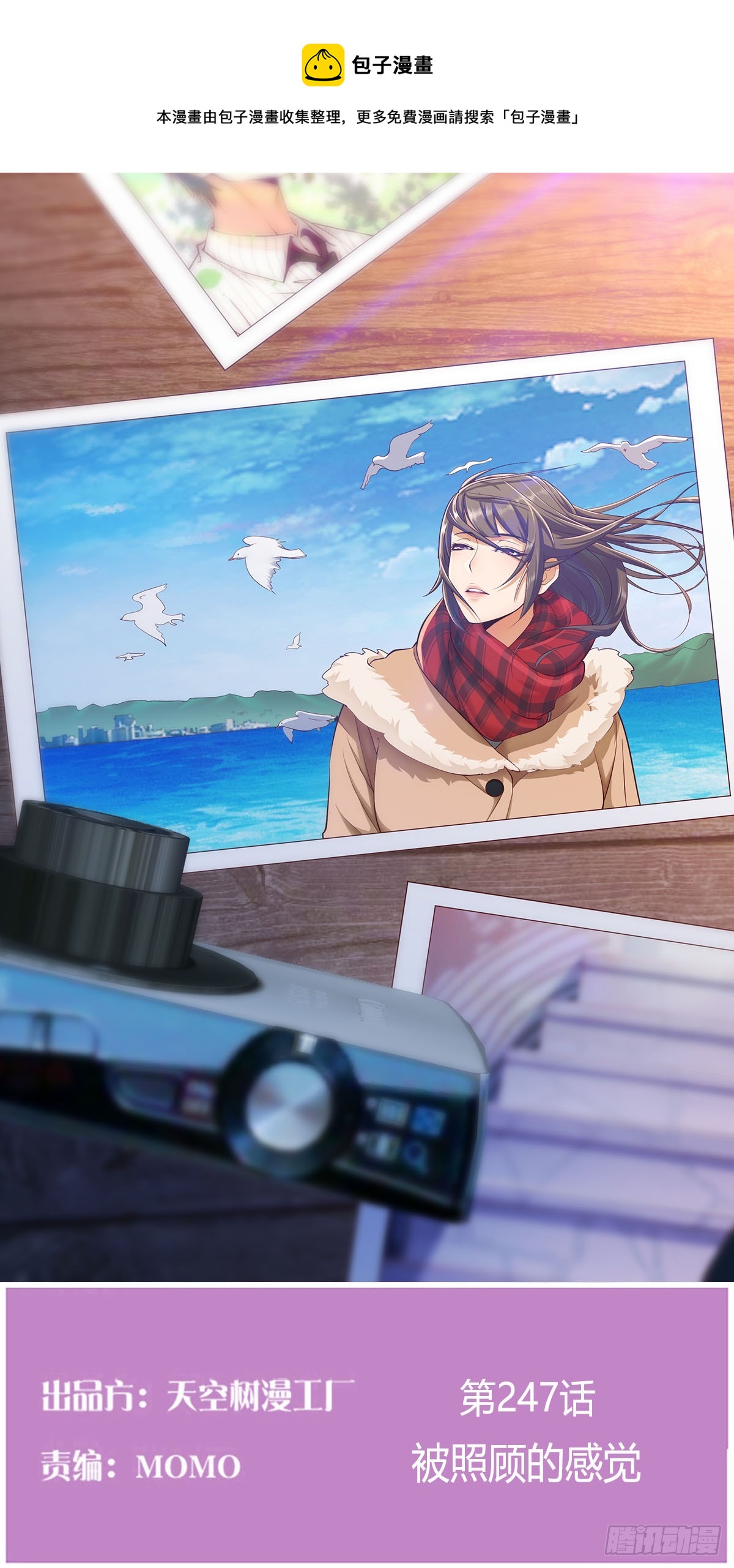 被照顾的感觉(1/2)-第234话