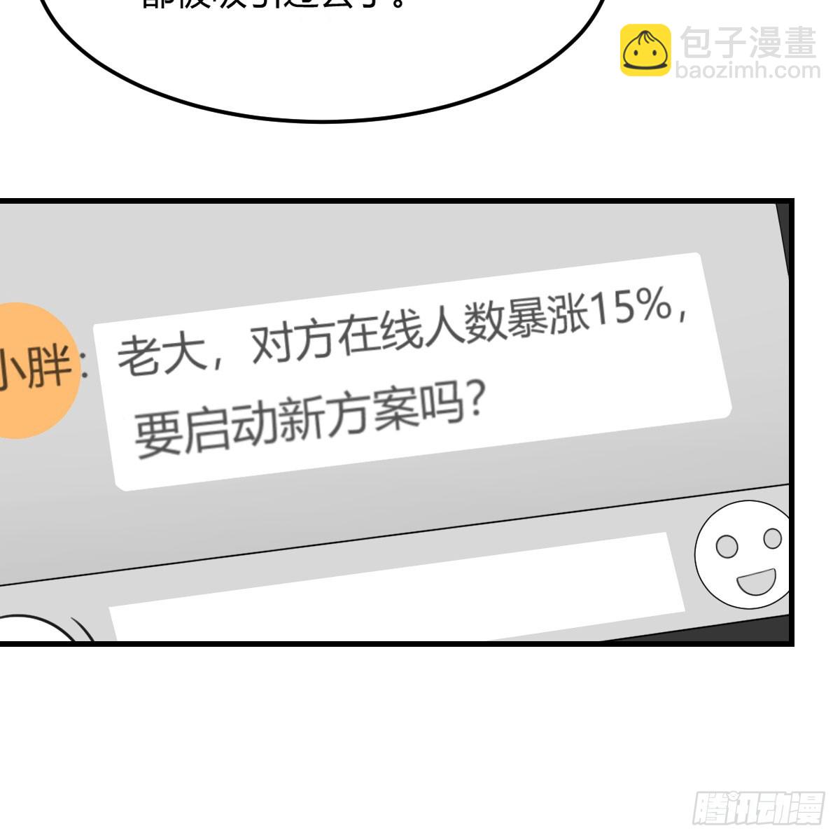 启动新方案(1/2)-第238话