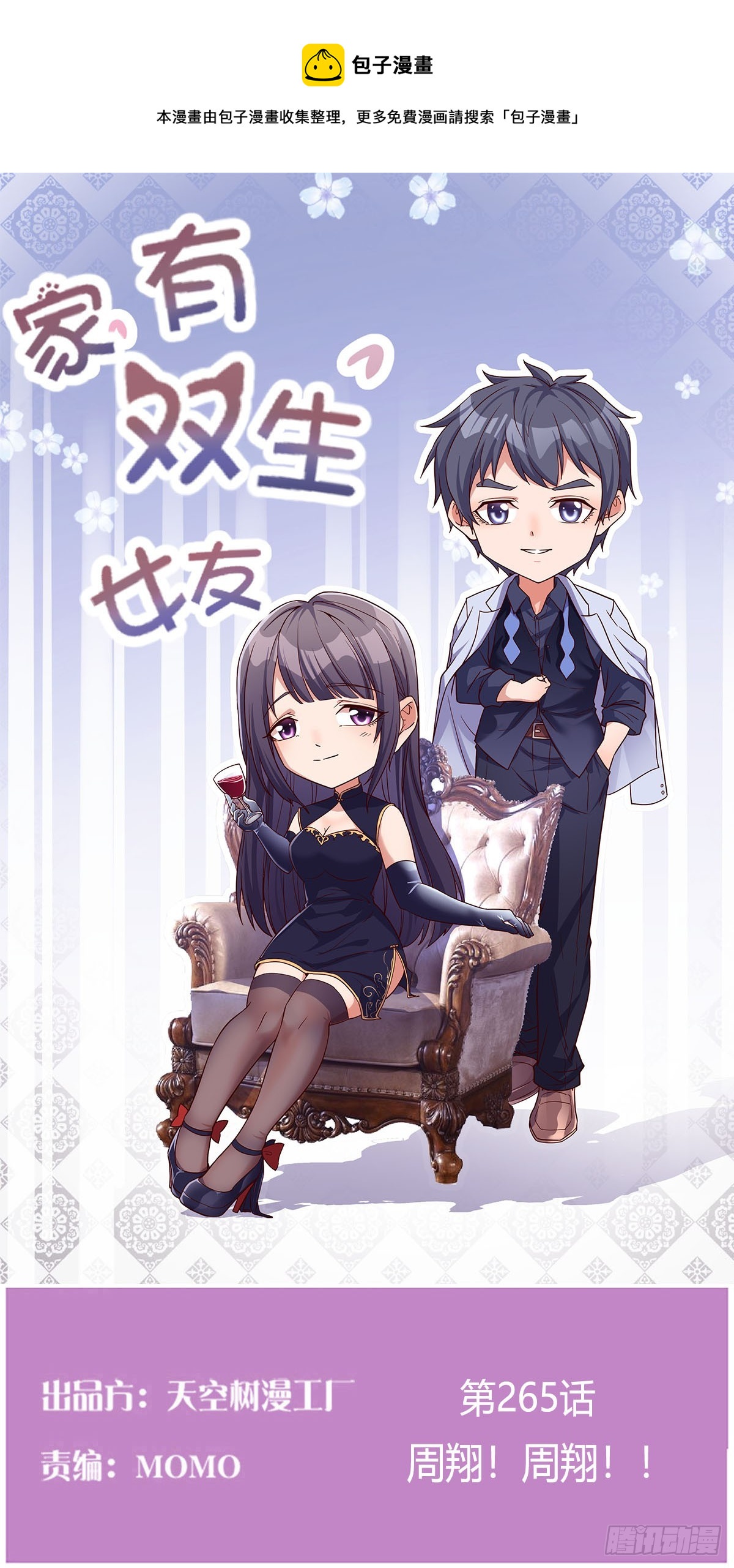 周翔！周翔！！-第252话