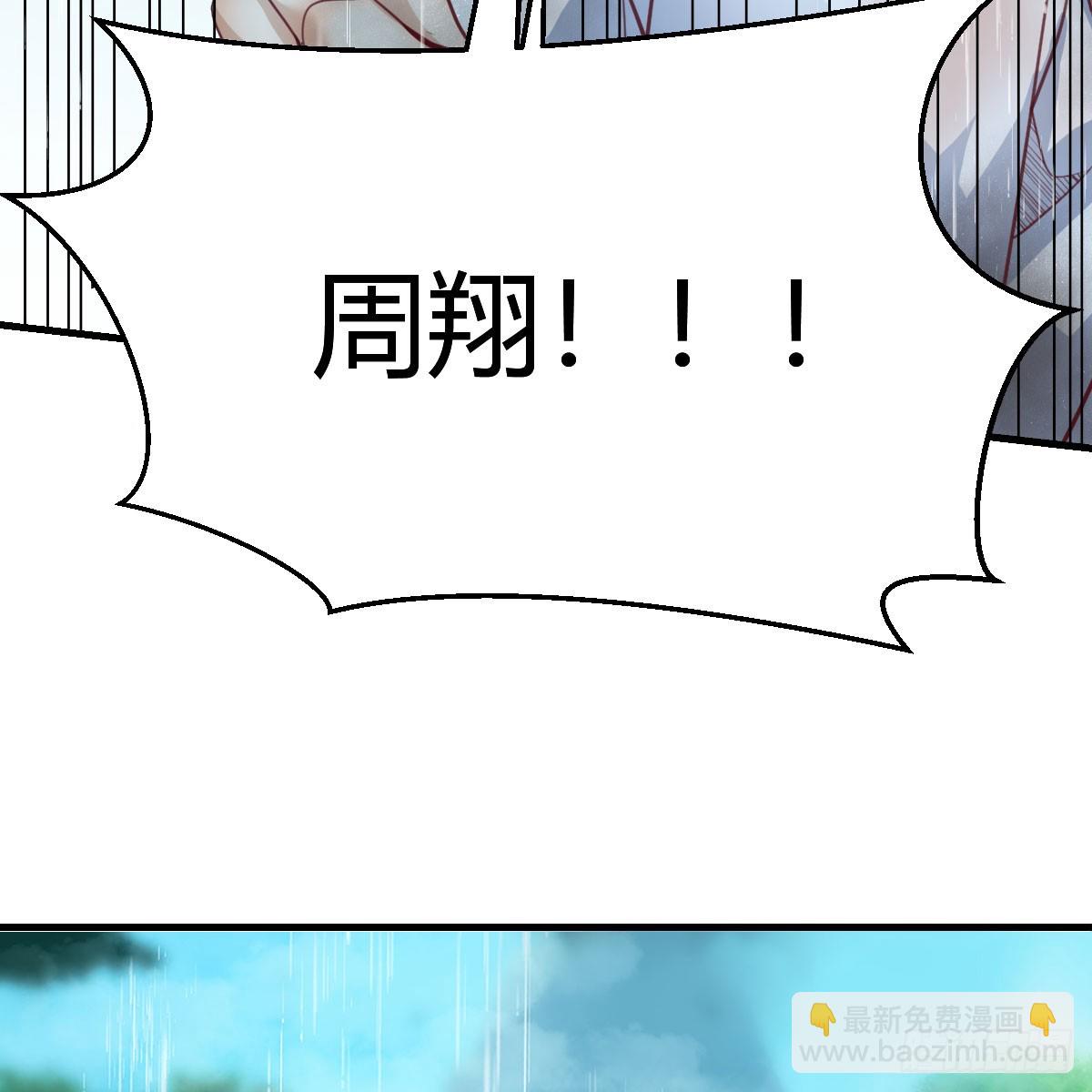 周翔！周翔！！-第252话