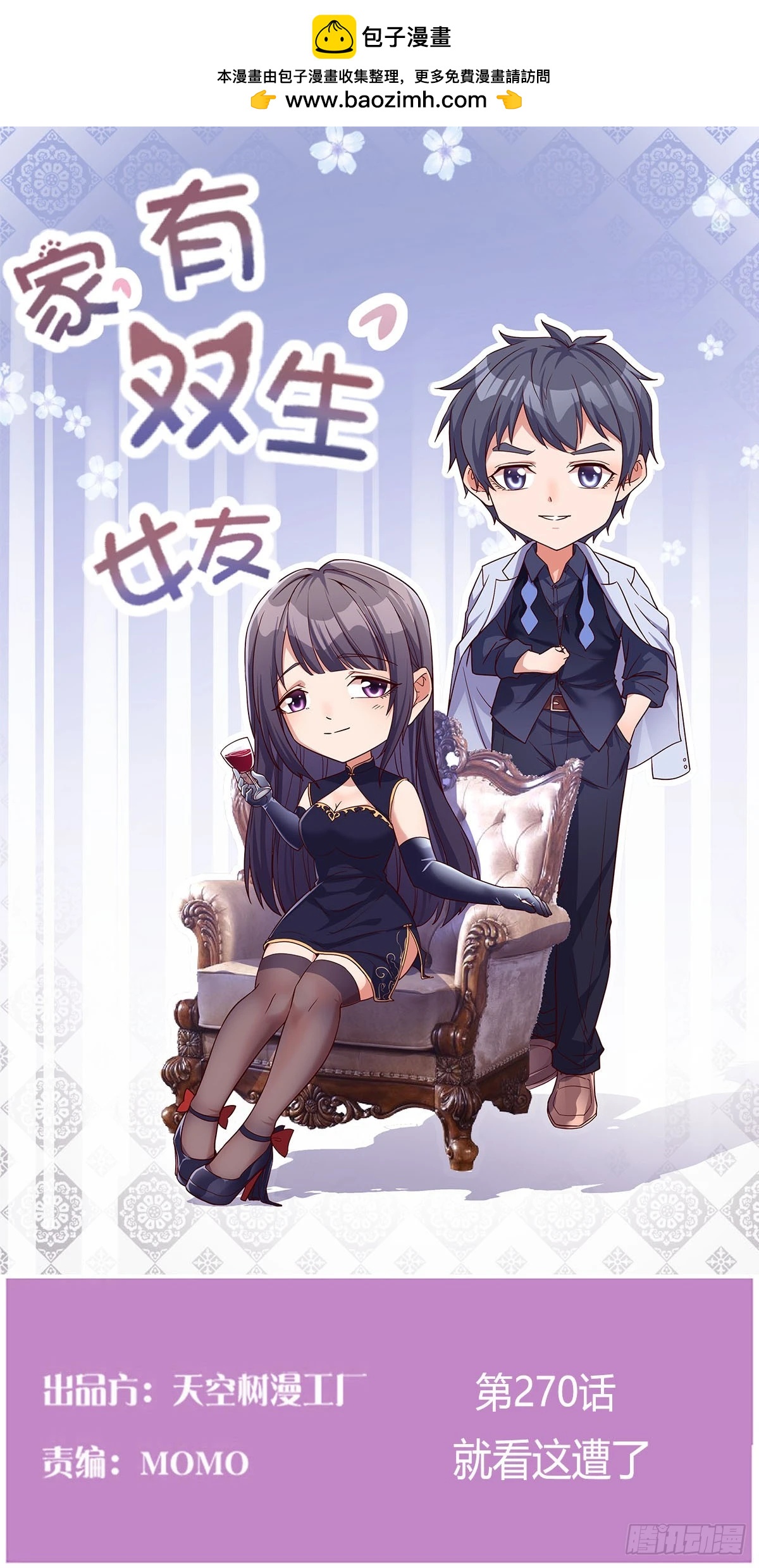 就看这遭了(1/2)-第256话