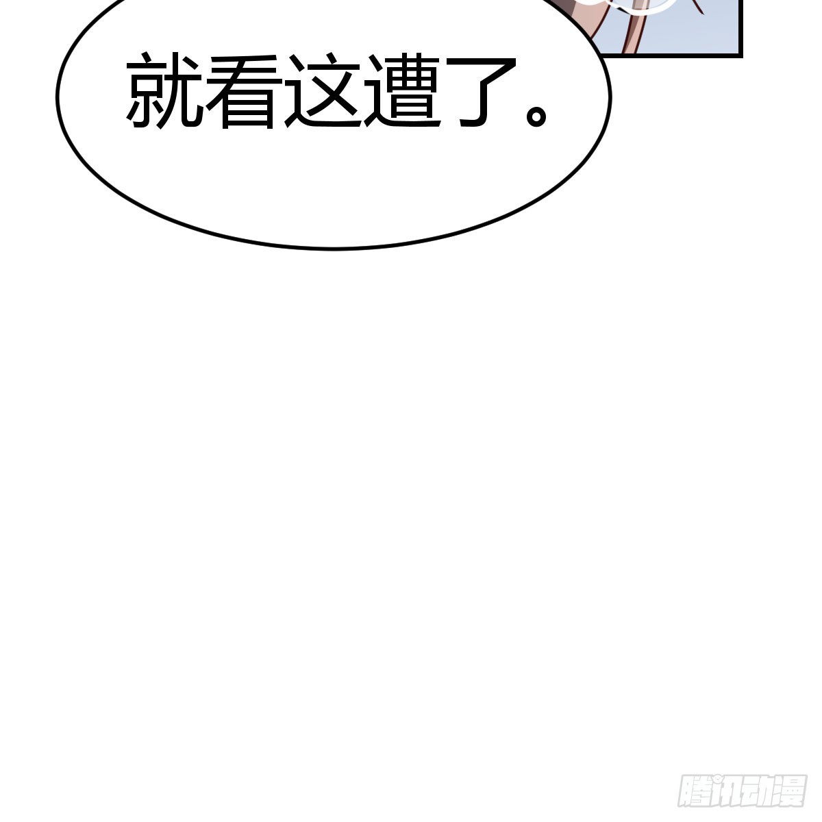 就看这遭了(1/2)-第256话