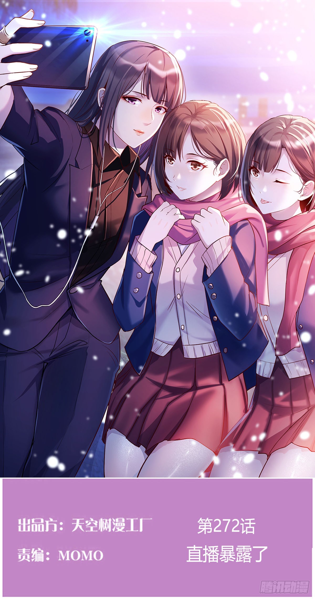 直播暴露了(1/2)-第258话