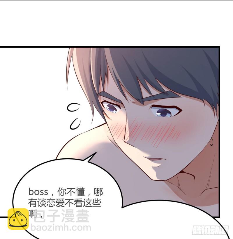 boss你不懂(1/2)-第44话