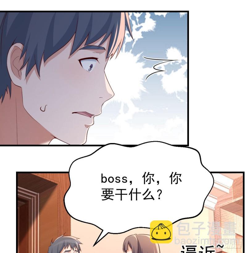 boss你不懂(1/2)-第44话