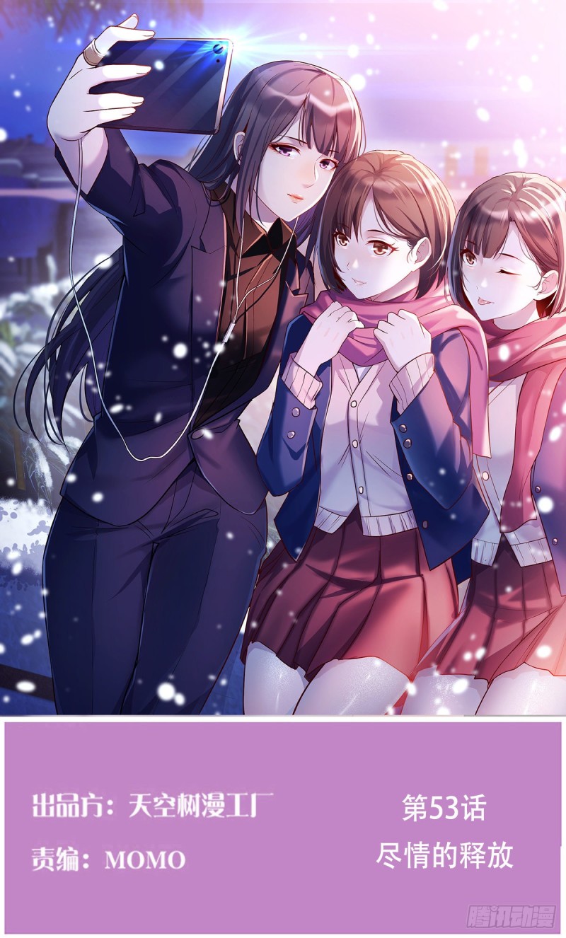 尽情的释放(1/2)-第54话