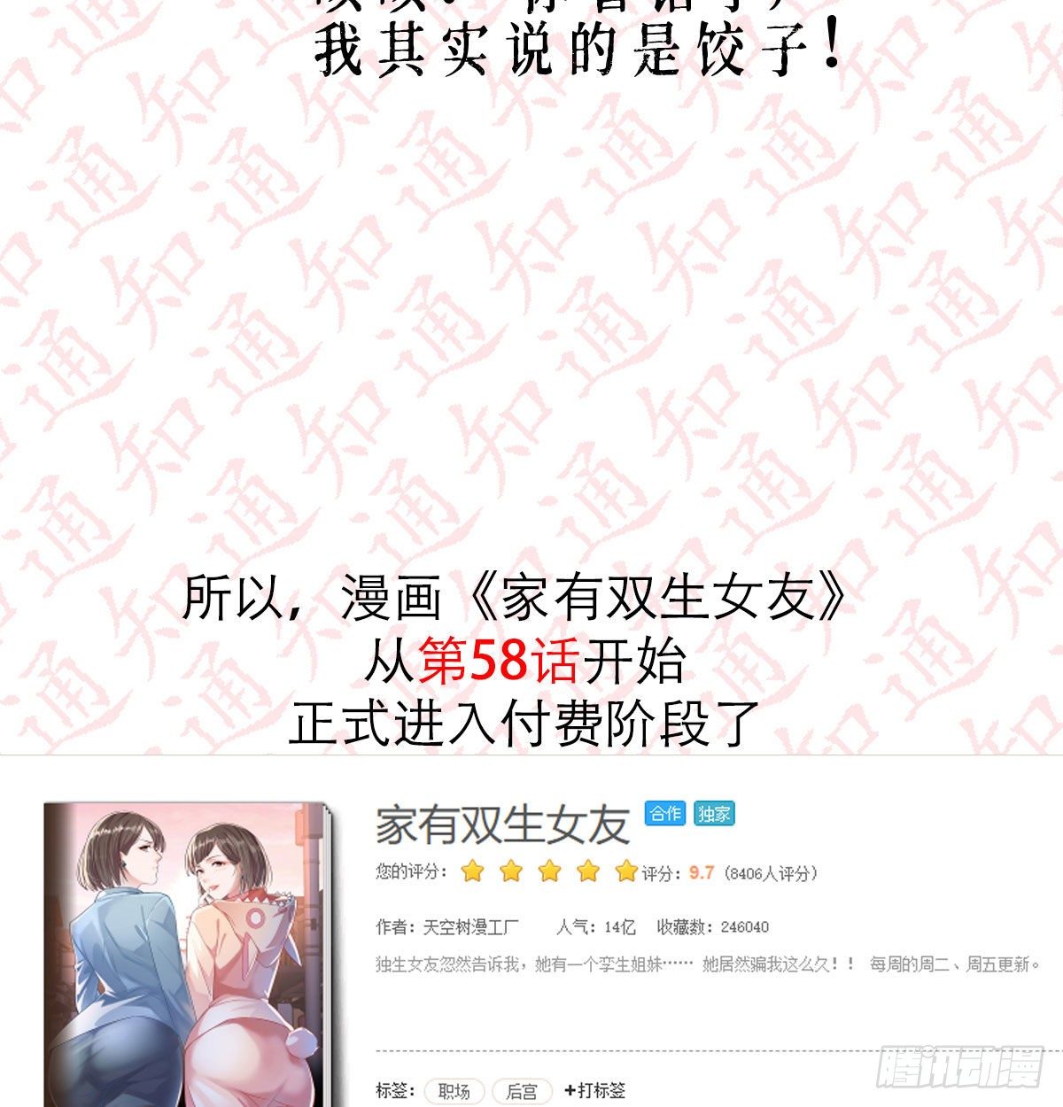 家有双生女友（我家女友是双子） - 公告 - 3