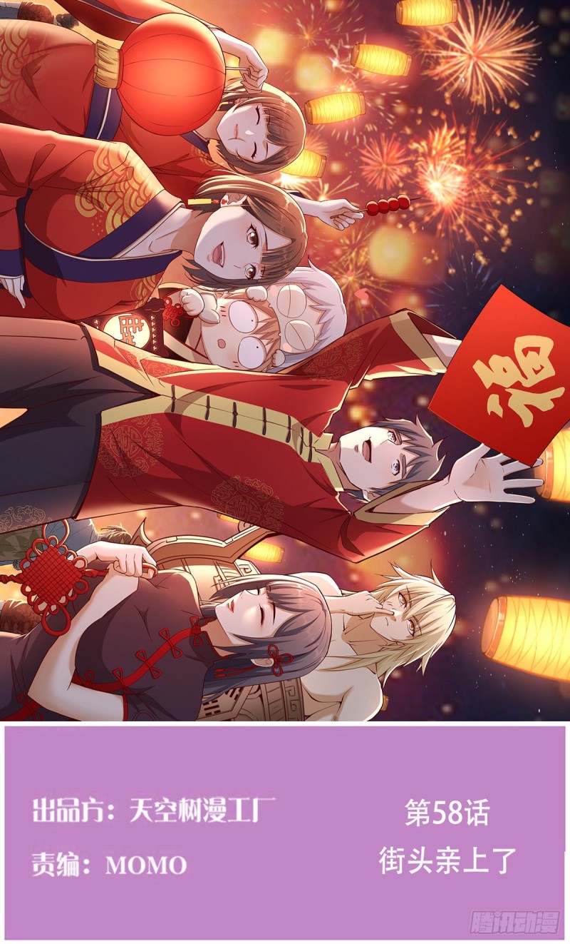 街头亲上了(1/2)-第60话