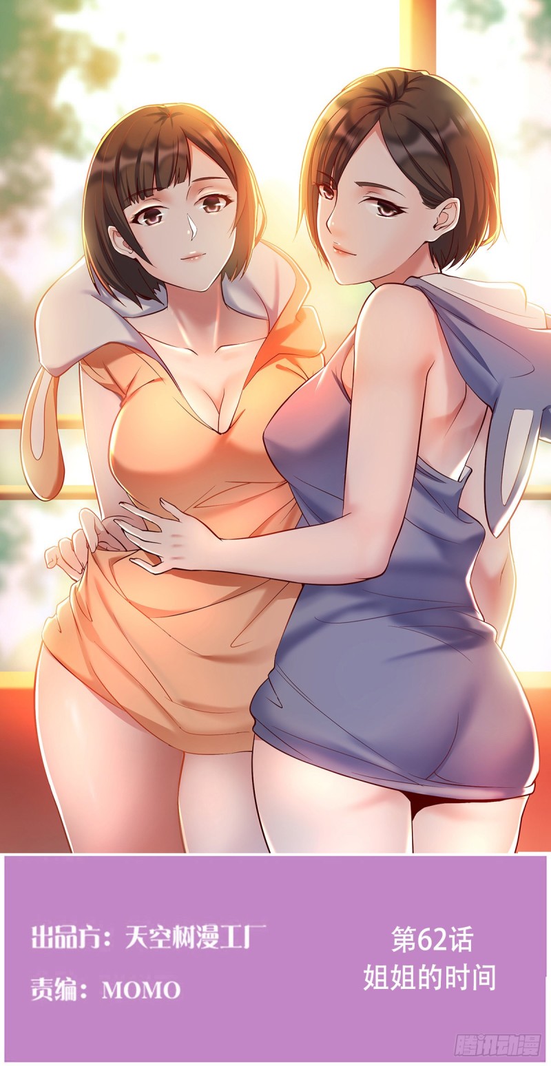 姐姐的时间(1/2)-第64话