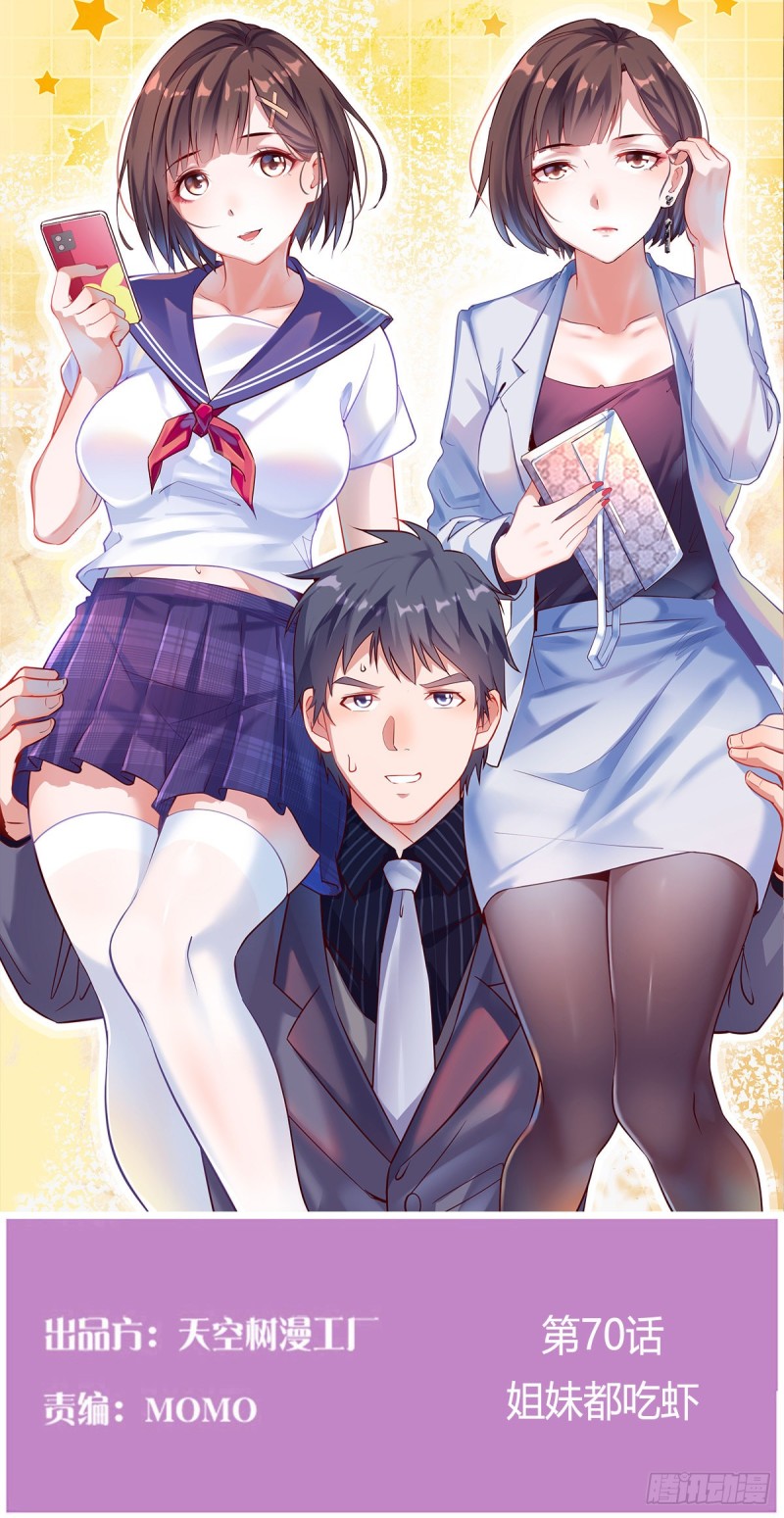 姐妹都吃虾(1/2)-第72话
