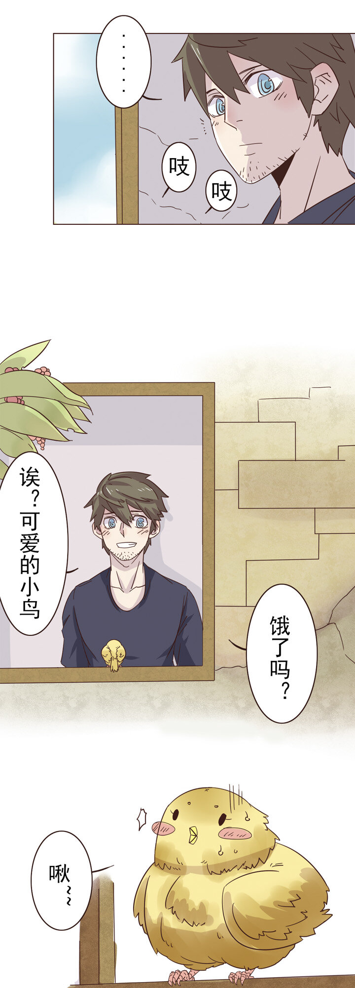 第二话：猫叔日常-第2话