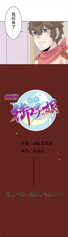 第十二话：我想告诉你-第12话