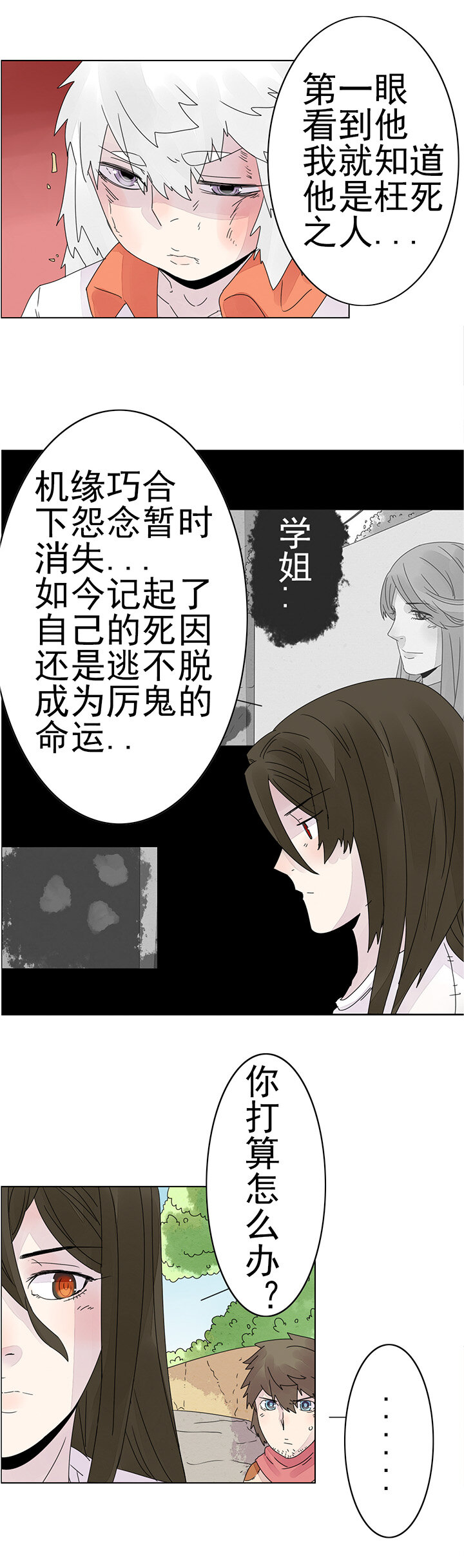 第十四话：我想告诉你-第14话