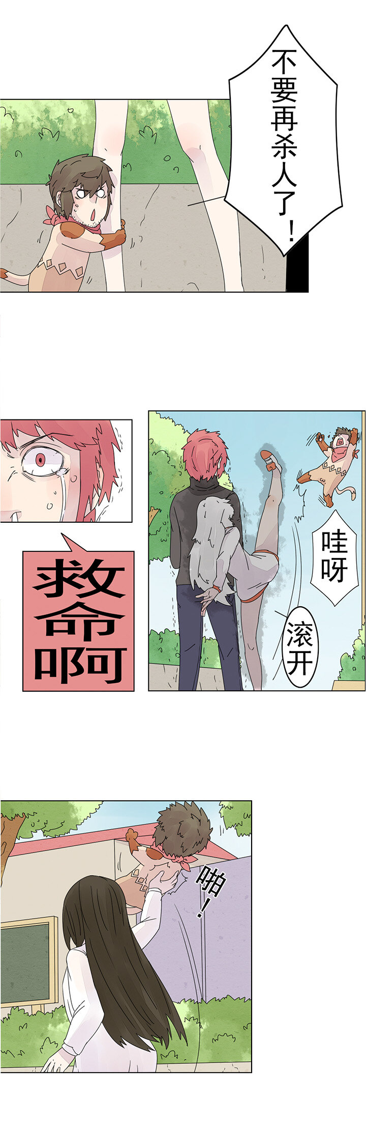 第十四话：我想告诉你-第14话