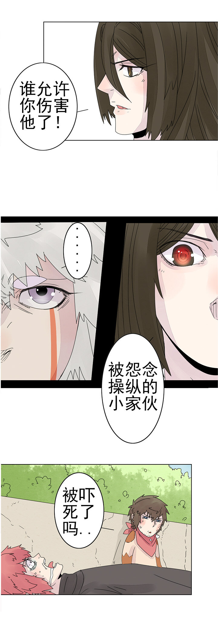 第十四话：我想告诉你-第14话