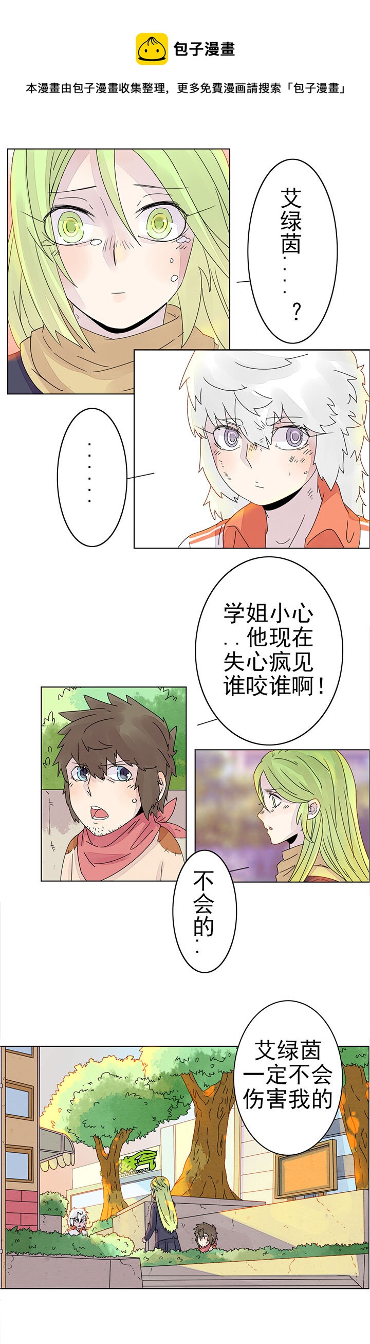 第十六话：我想告诉你-第16话