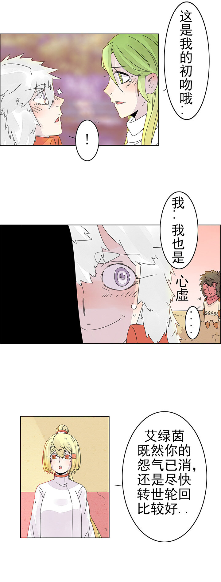 第十六话：我想告诉你-第16话