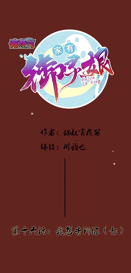 第十六话：我想告诉你-第16话