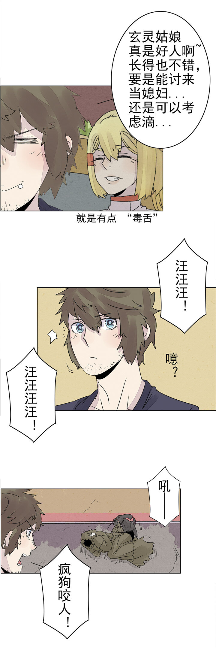 第十八话：尸心（二）-第18话