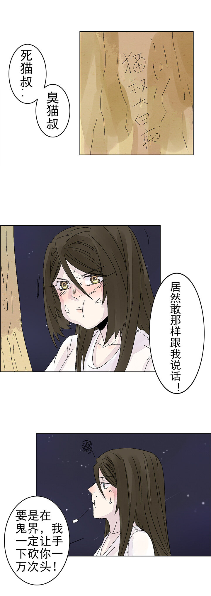 第二十话：尸心（四）-第20话