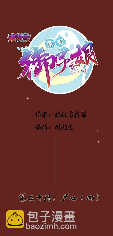 第二十话：尸心（四）-第20话