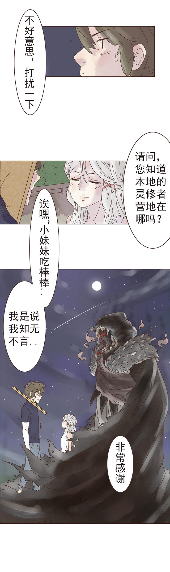 第四话：一切开始-第4话