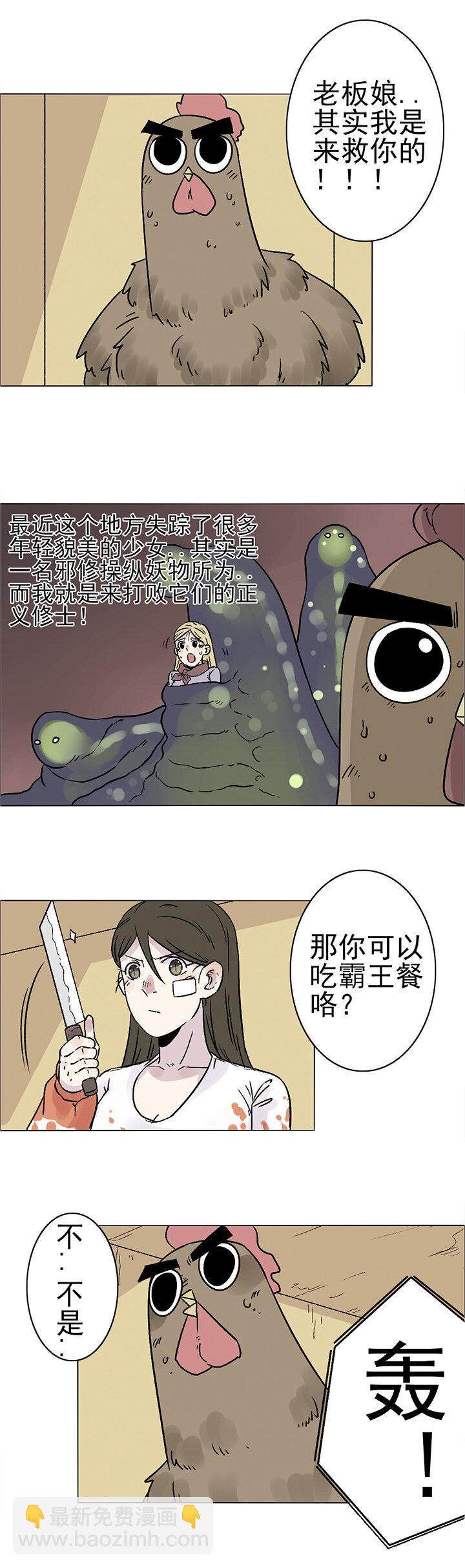 番外篇&middot;野鸡侠-第22话