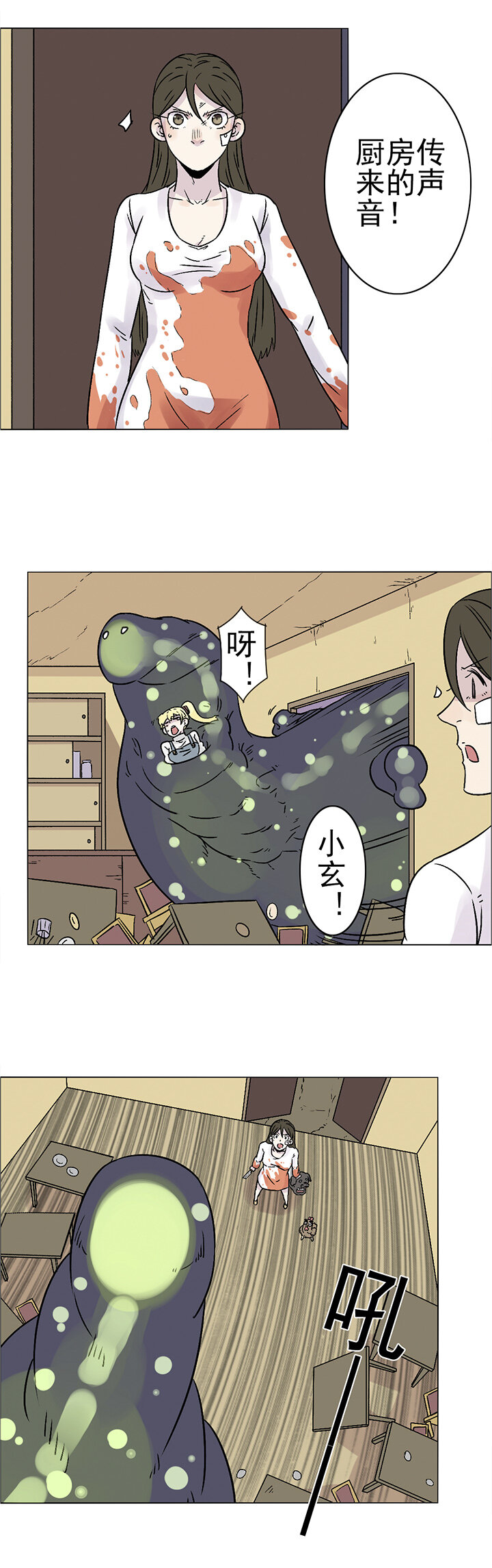 番外篇&middot;野鸡侠-第22话