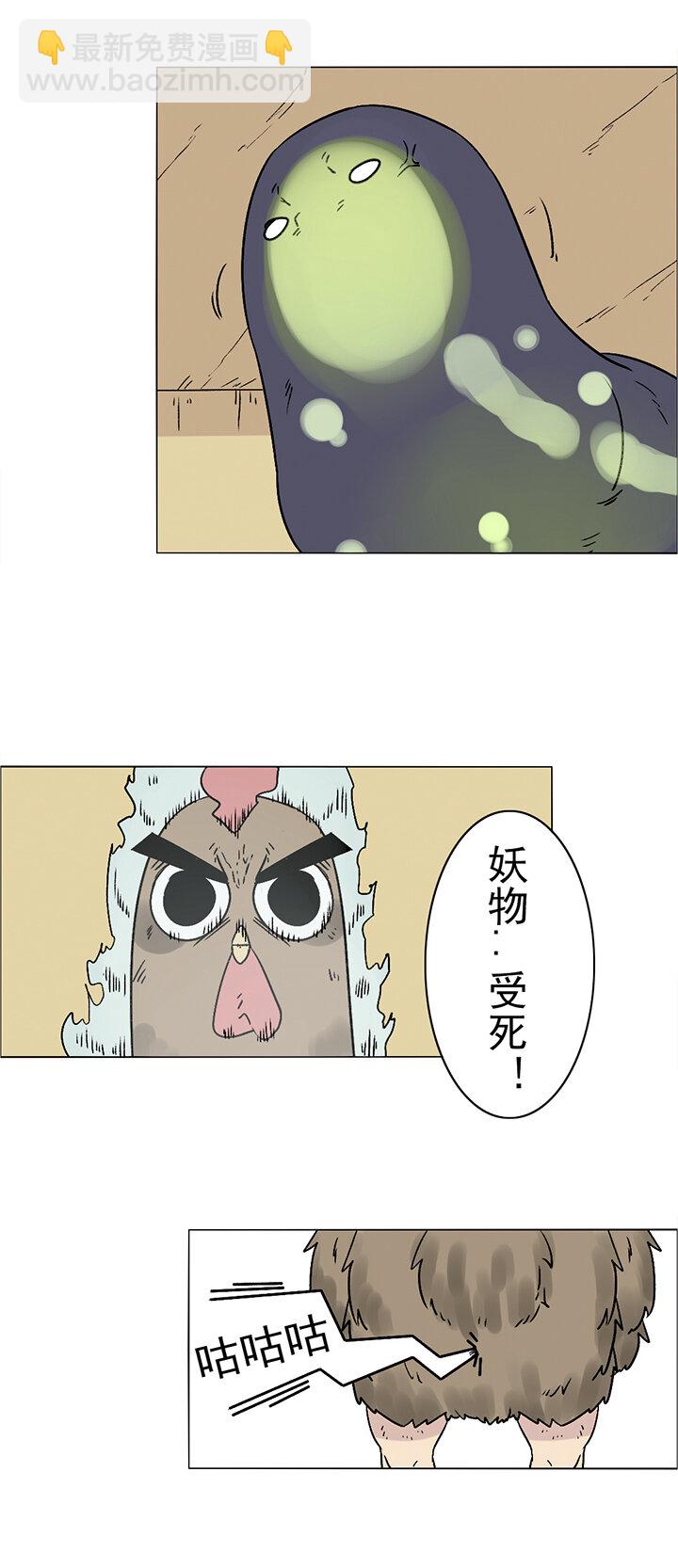 番外篇&middot;野鸡侠-第22话