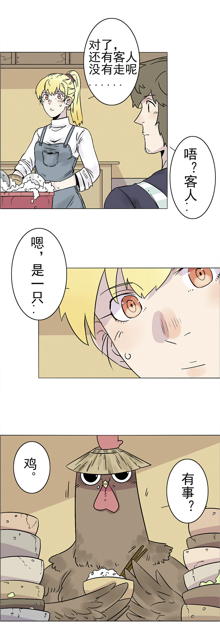 番外篇&middot;野鸡侠-第22话