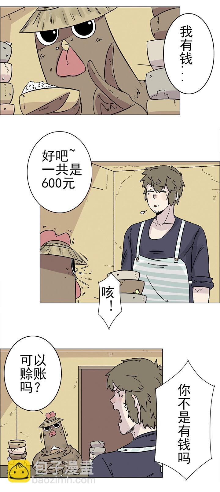 番外篇&middot;野鸡侠-第22话