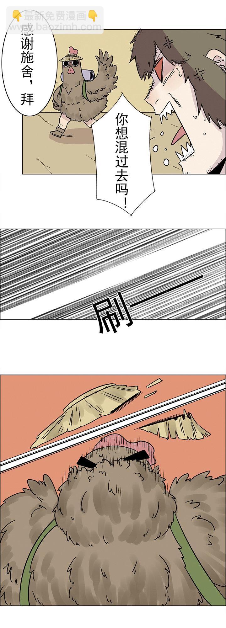 番外篇&middot;野鸡侠-第22话