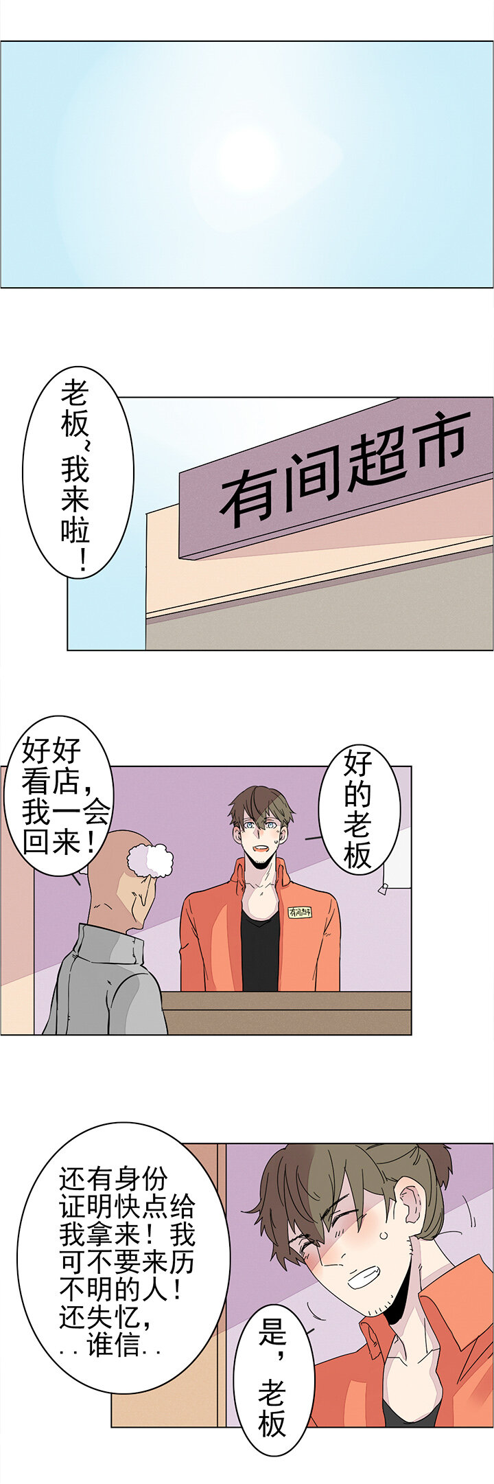 番外篇&mdash;猫叔-第24话