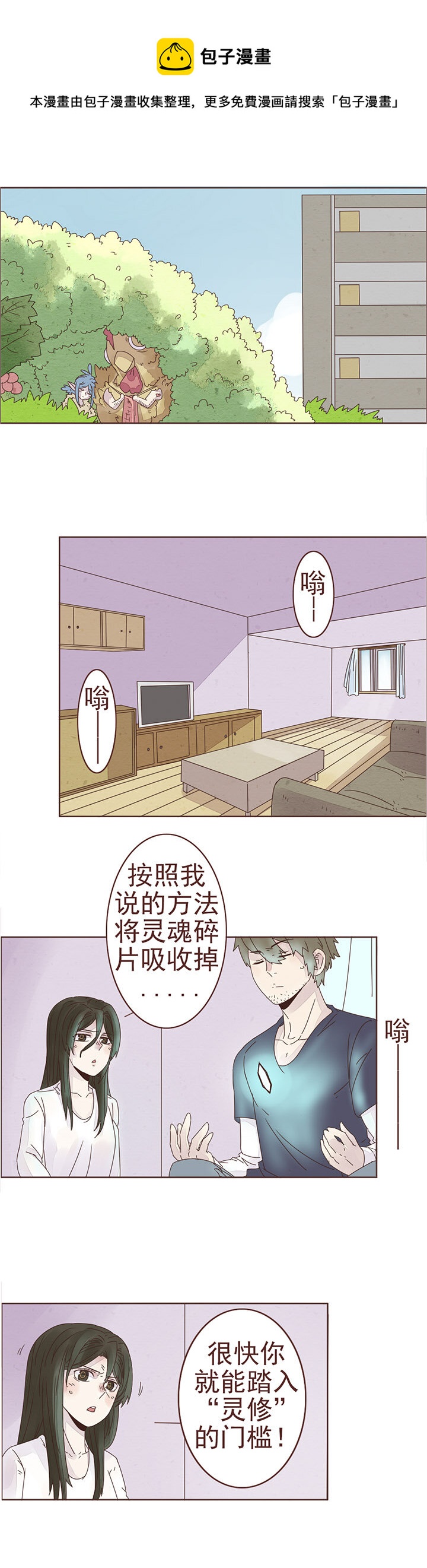 第十话：我想告诉你一-第10话