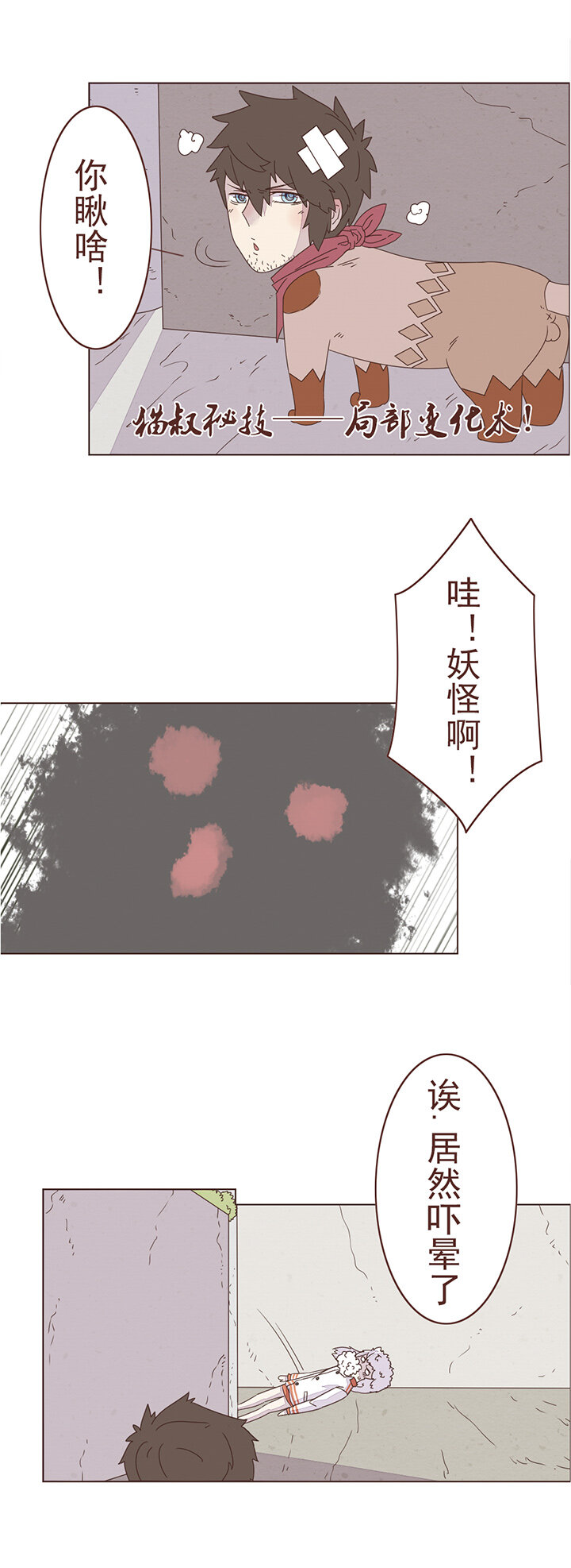 第十话：我想告诉你一-第10话