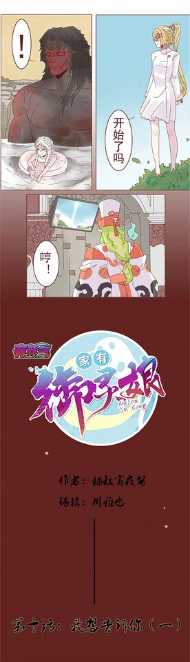 第十话：我想告诉你一-第10话