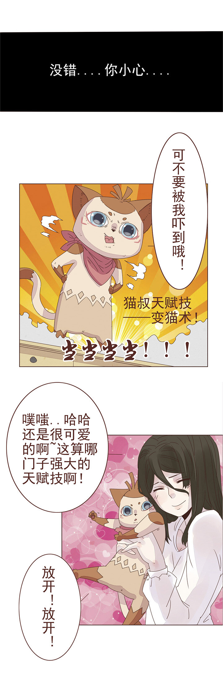 第十话：我想告诉你一-第10话