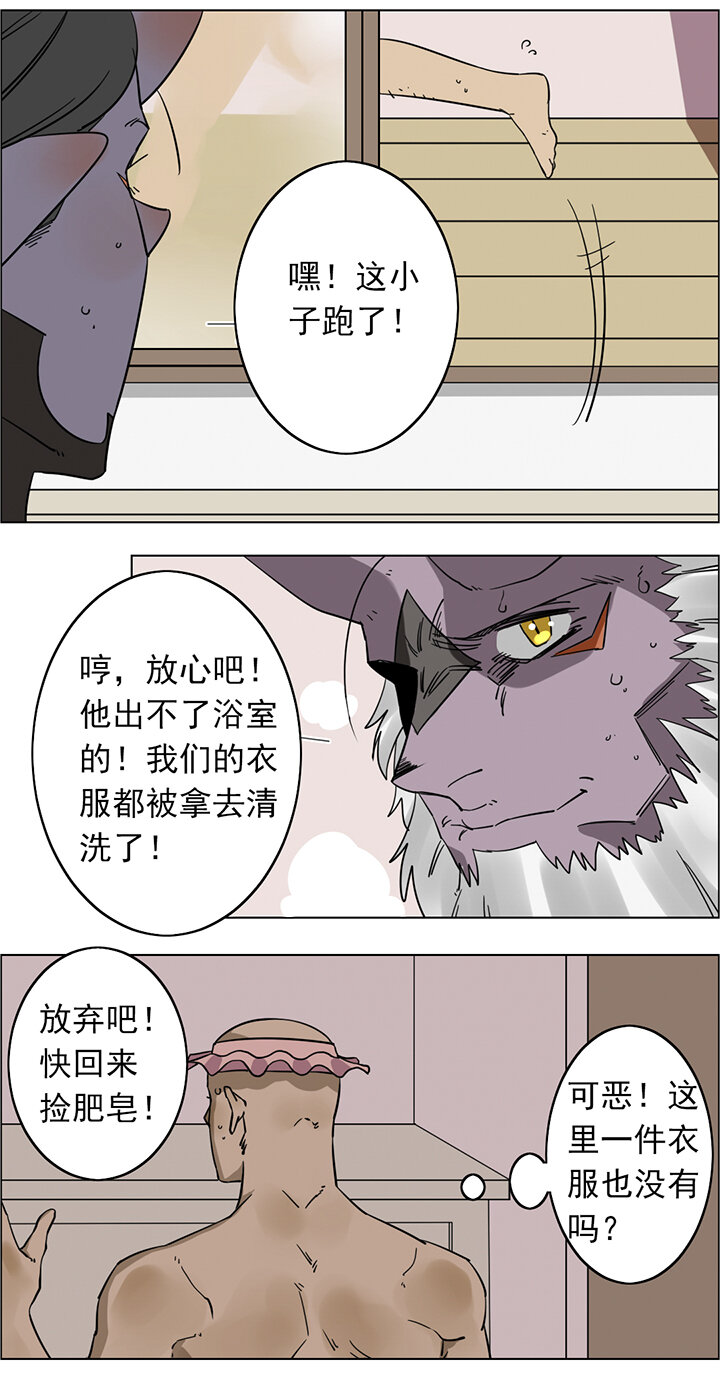 特别篇&middot;浴室风云-第26话