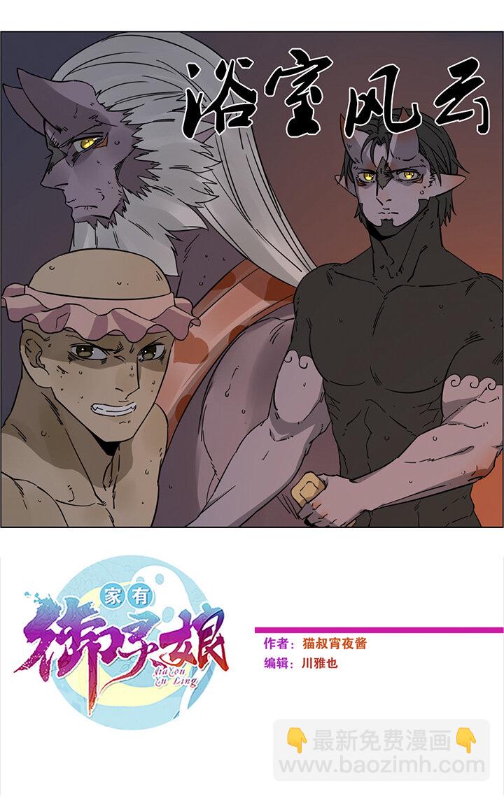 特别篇&middot;浴室风云-第26话