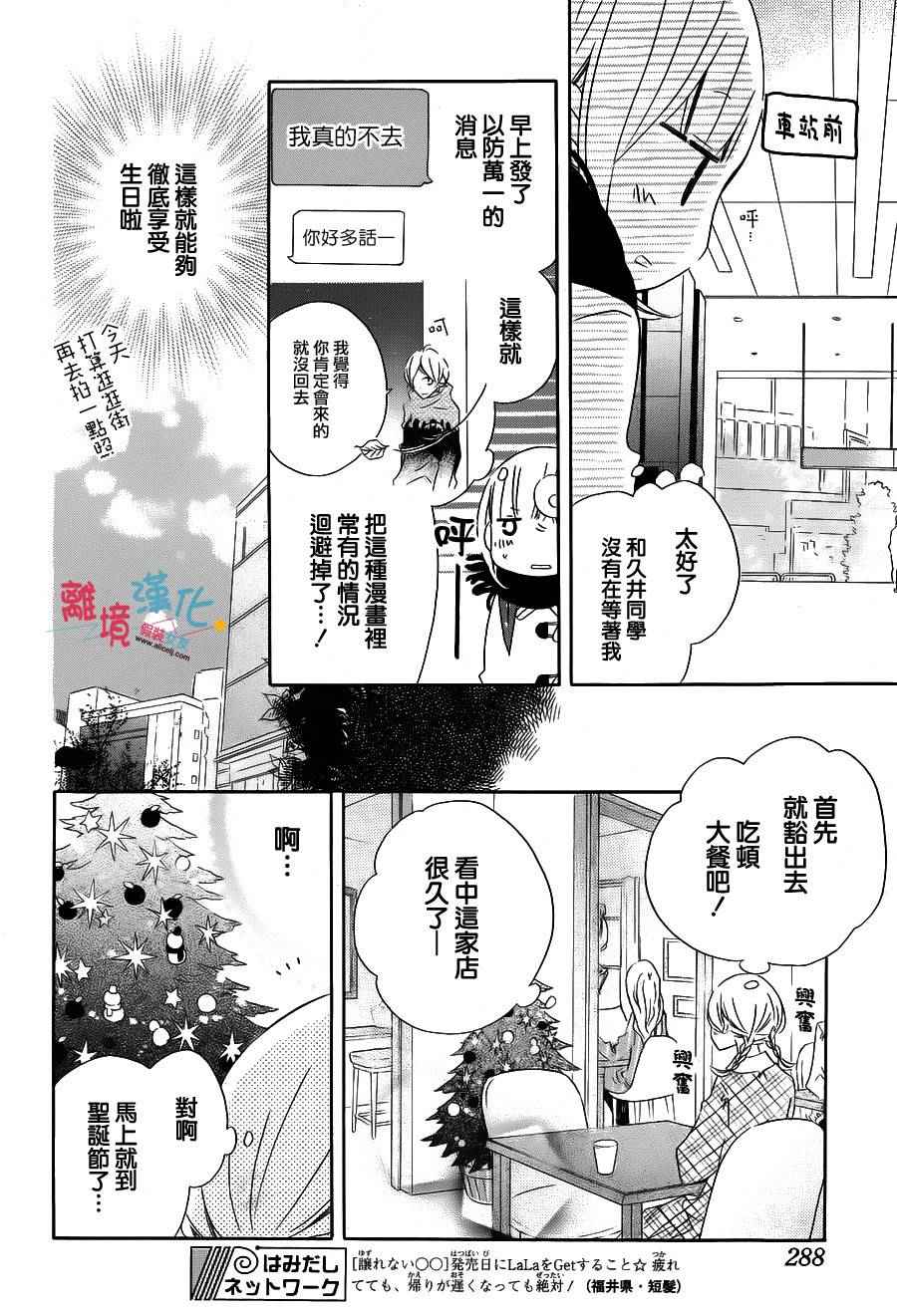 假裝女友 - 第34話 - 5