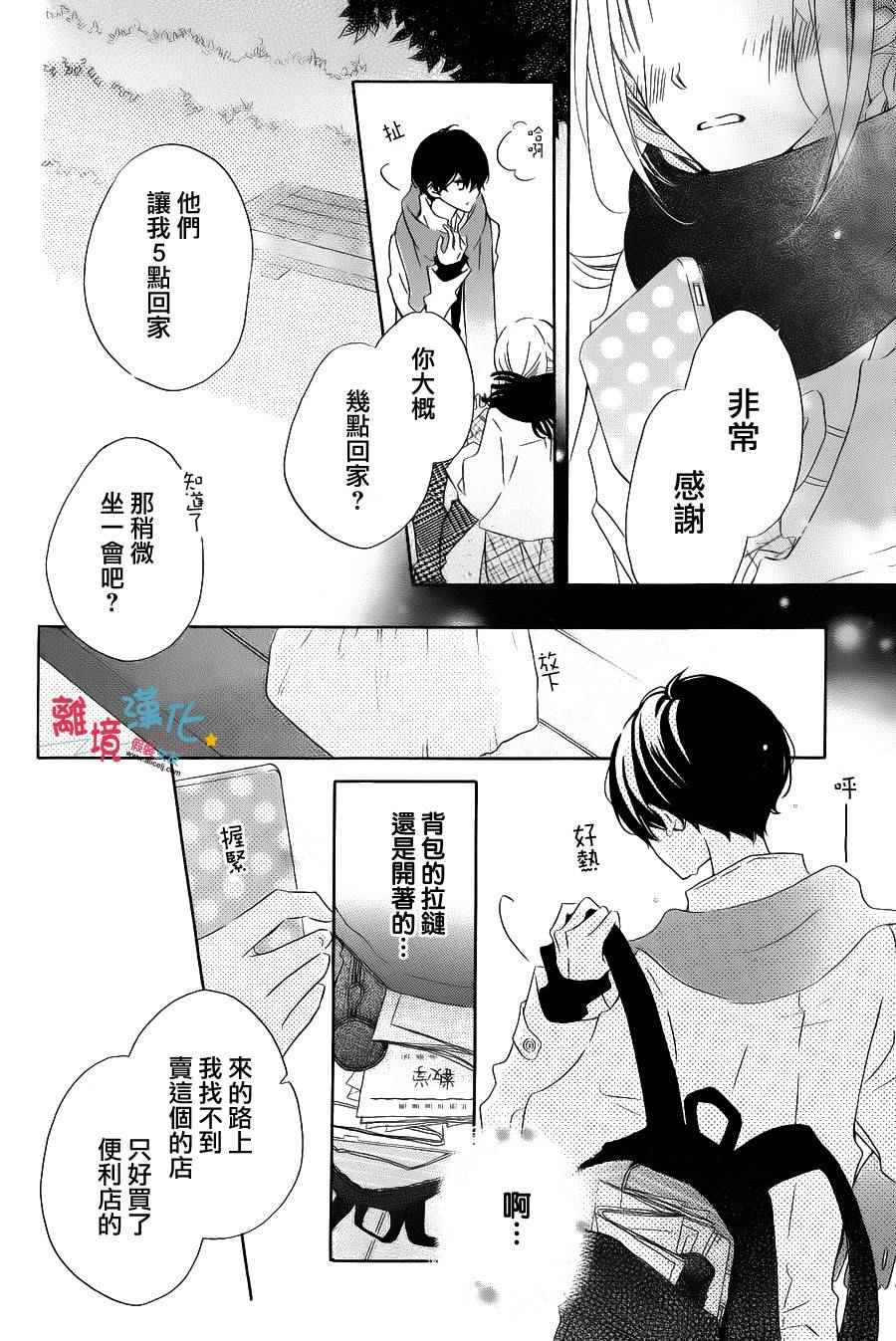 假裝女友 - 第34話 - 5