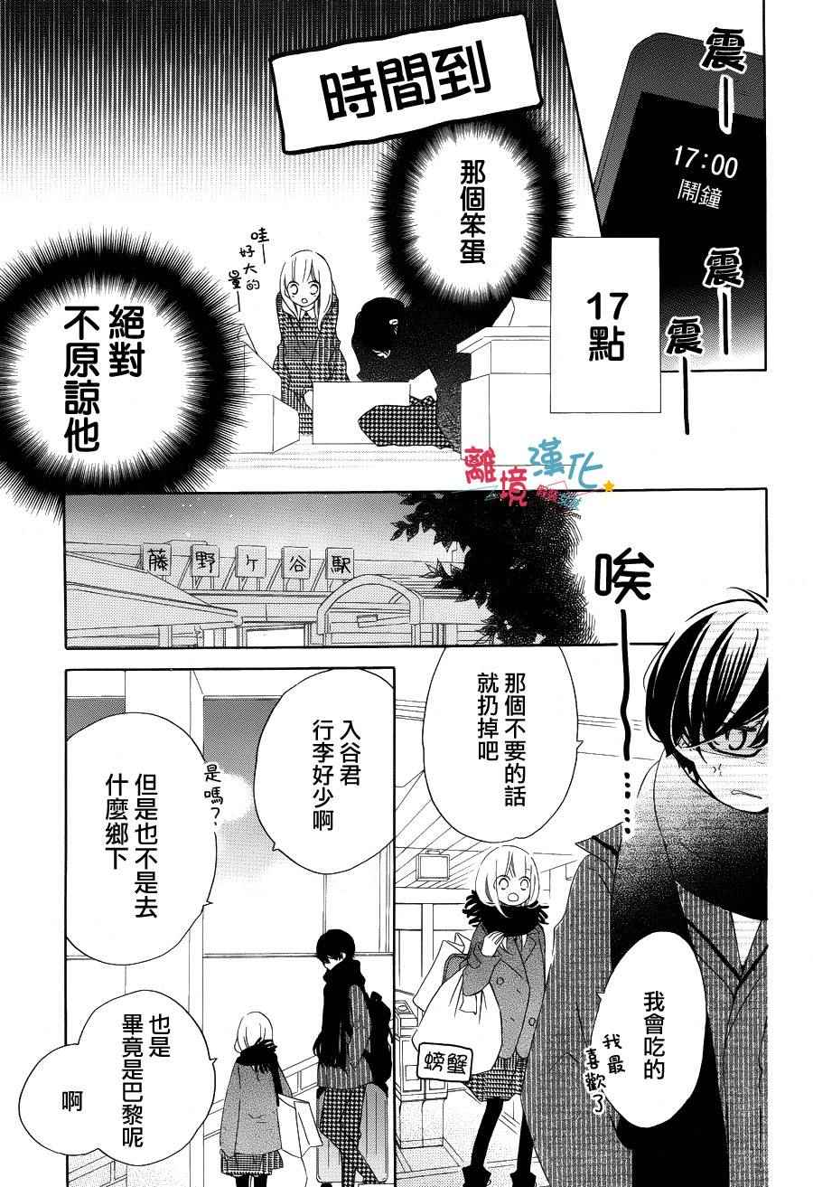 假裝女友 - 第36話 - 5