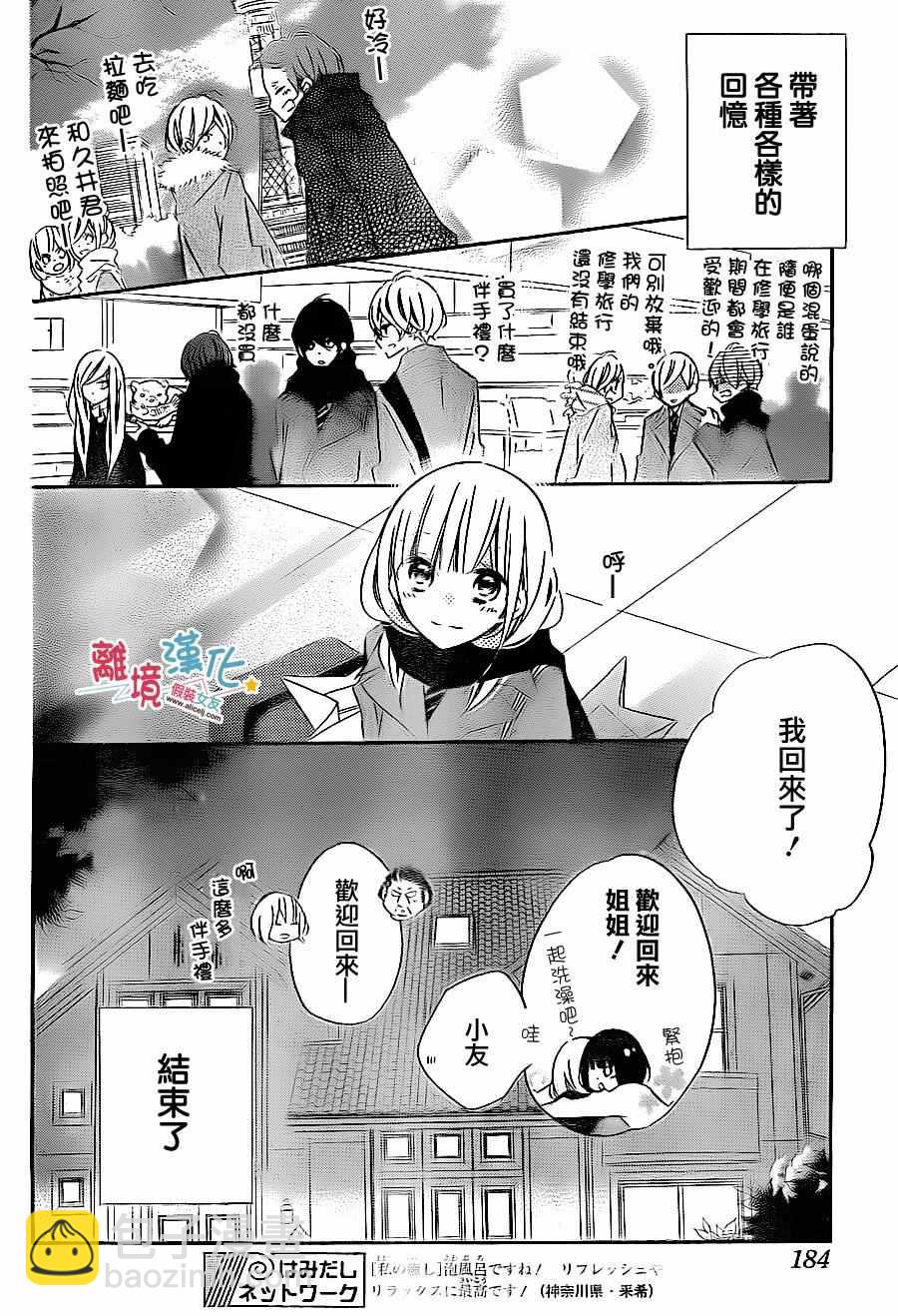 假裝女友 - 第44話 - 6