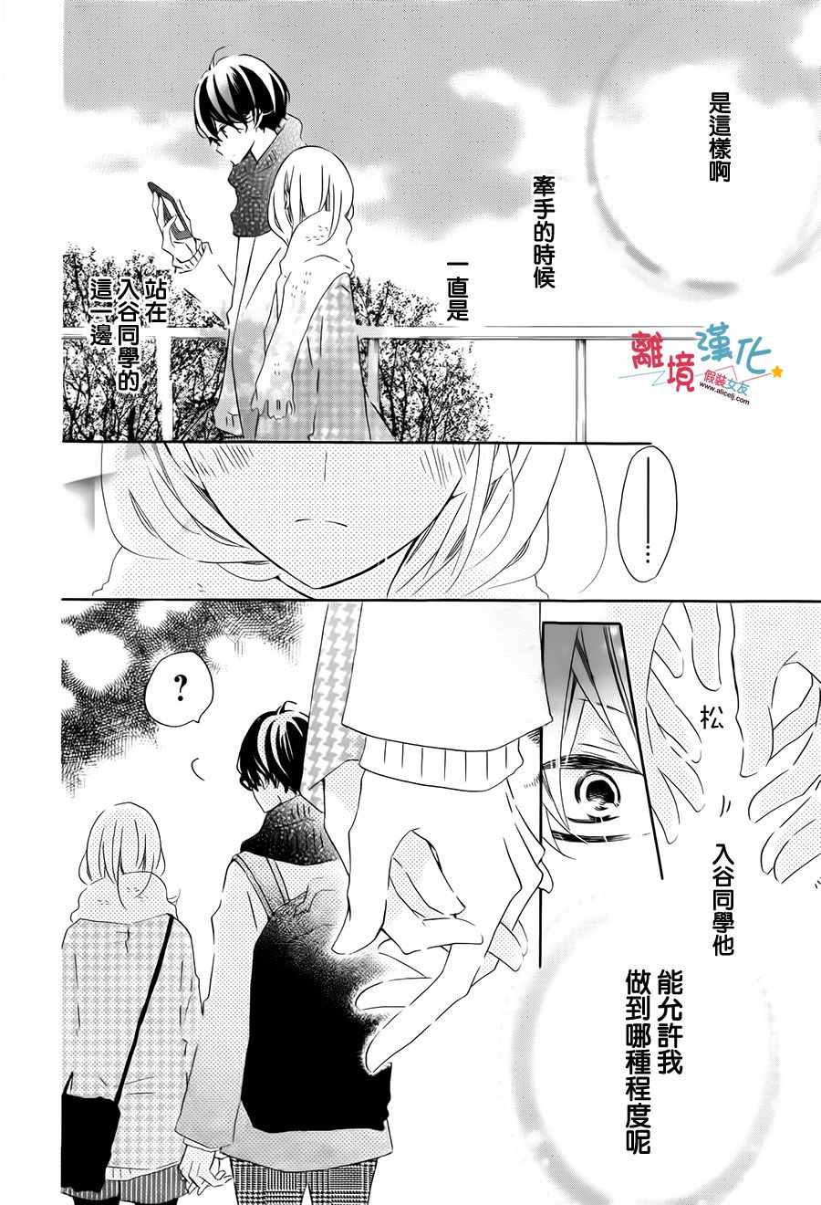 假裝女友 - 第46話 - 5