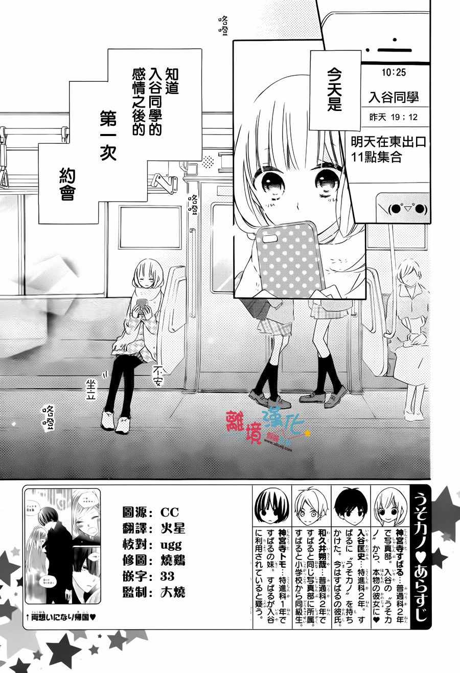 假裝女友 - 第46話 - 2