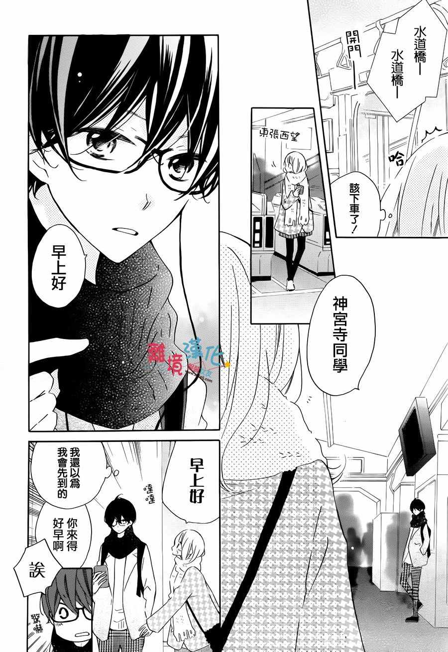 假裝女友 - 第46話 - 5