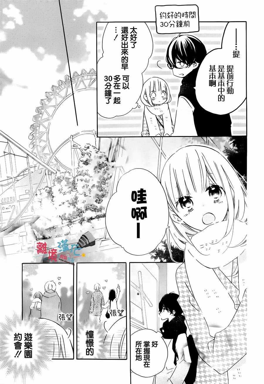 假裝女友 - 第46話 - 6